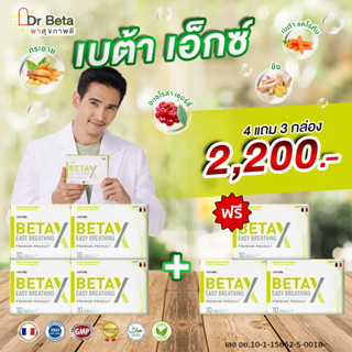 ซื้อ 4แถม3🔥ส่งฟรี Beta X เบต้าเอ็กซ์ (7กล่อง) [หมดอายุ 01/2025]