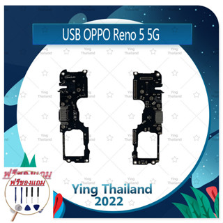 USB OPPO Reno 5 5G (แถมฟรีชุดซ่อม) อะไหล่สายแพรตูดชาร์จ แพรก้นชาร์จ Charging Connector Port Flex Cable（ได้1ชิ้นค่ะ)