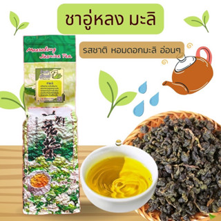 ชาอู่หลงมะลิ💮🍃 ดอยแม่สลอง Jasmine OOlong Tea มีกลิ่นหอมของดอกมะลิผสมผสานกับใบชา