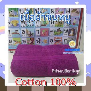 ผ้าห่มเนื้อผ้าขนหนูแท้ cotton 100% เนื้อนุ่ม ผ้าคอตตอน มี2ไซด์ สีพื้น ผ้าห่มโรงพยาบาล ผ้าห่มสมัยก่อน
