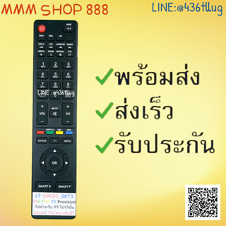 รีโมทรุ่น : โปรวิชั่น Provision สินค้าพร้อมส่ง