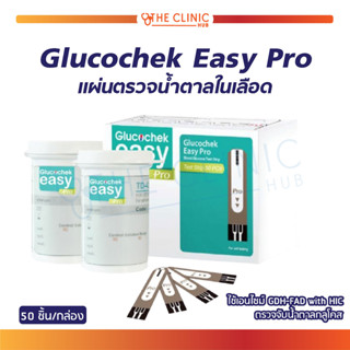 Glucochek Easy Pro แผ่นตรวจเบาหวาน / แผ่นตรวจน้ำตาล / แผ่นตรวจระดับน้ำตาล รุ่น TD-4279A [ 50 ชิ้น/กล่อง ]