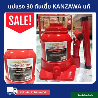 🔥โปรถูกที่สุด🔥แม่แรง20,30ตันโหลดเตี้ย KANZAWA แท้ Hydraulic Jack 20 30 Ton