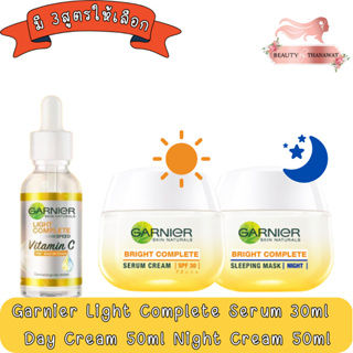 Garnier Bright Complete Serum / Day / Night cream การ์นิเย่ ไลท์ คอมพลีท บูสเตอร์ เซรั่ม / เดย์ / ไนท์ครีม