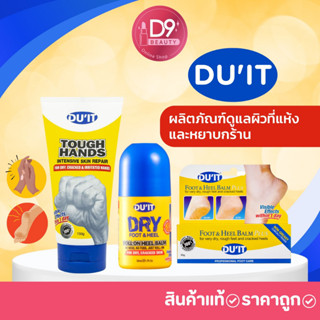 DUIT Foot &amp; Heel Balm ผลิตภัณฑ์ดูแลมือและส้นเท้าแตก