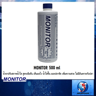 MONITOR 500 ml (น้ำยาปรับสภาพน้ำใส สูตรเข้มข้น เห็นผลไว น้ำใสขึ้น มองปลาชัดเจน เพิ่มความสวยให้กับตู้ ไม่มีอันตรายกับปลา)