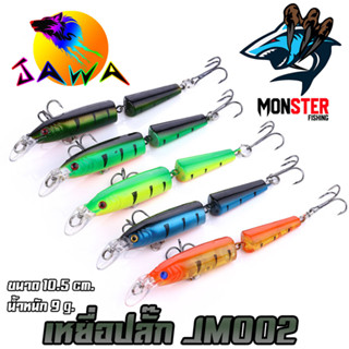 เหยื่อตกปลา เหยื่อปลอม เหยื่อปล๊ัก รุ่น JM002 ขนาด 10.5cm./9g. (New Color) By JAWA