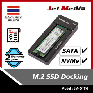 สินค้าพร้อมส่งในไทย 🇹🇭 JetMedia M.2 NVMe / SATA HDD Docking Clone Station