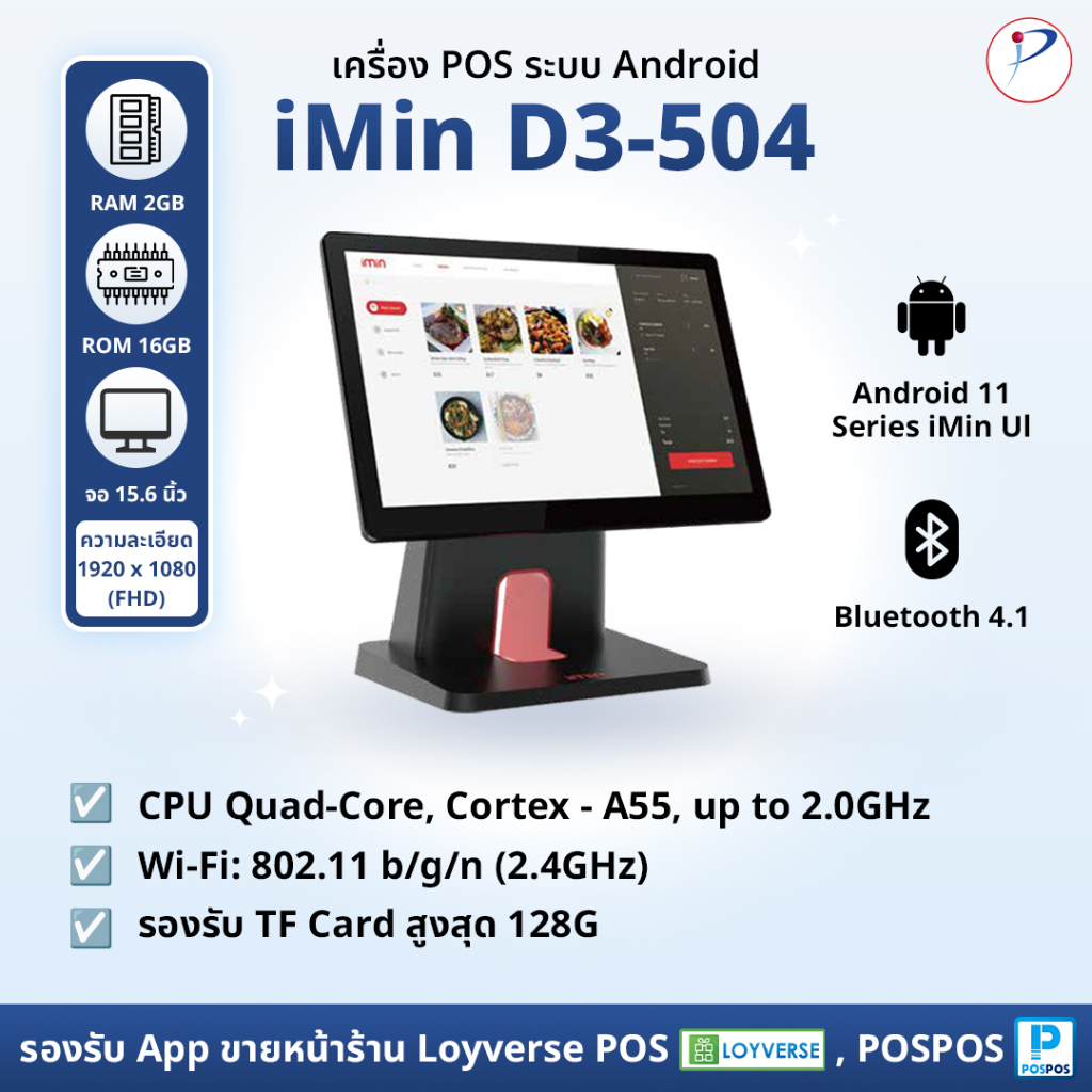เครื่อง POS ระบบ Android iMin D3-504 Android POS หน้าจอสัมผัส ขนาด 15.6" ฟรี โปรแกรม ใช้งานง่ายมาก ป