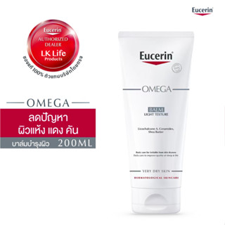 Eucerin OMEGA BALM LIGHT TEXTURE 200 ml. บาล์มบำรุงผิวกาย สำหรับผู้มีปัญหาผิวแห้ง แดง คัน เนื้อสัมผัสบางเบา