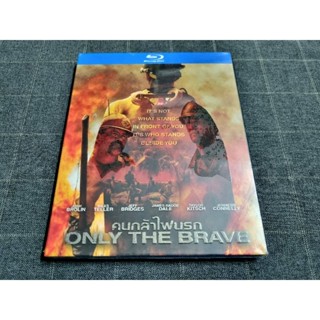 Blu-ray ภาพยนตร์ดราม่าจากเหตุการณ์จริง "Only the Brave / คนกล้าไฟนรก" (2017)