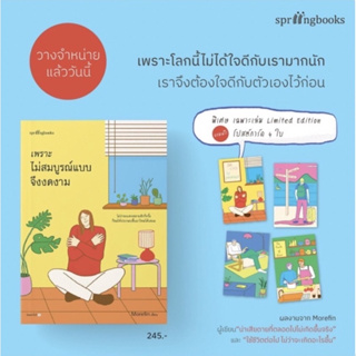 (มีของแถม) หนังสือ เพราะไม่สมบูรณ์แบบจึงงดงาม (Morefin) - Springbooks