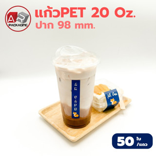 Artechnical แก้ว PET 50 ใบ เนื้อแข็ง ทรงสตาร์บัค 20 oz. ปาก 98