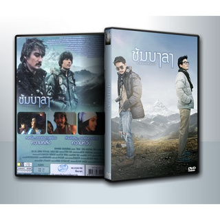 [ DVD Movie มีปก+สกรีนแผ่น-ไม่มีกล่อง ] ซัมบาลา Shambhala ( 1 DVD )