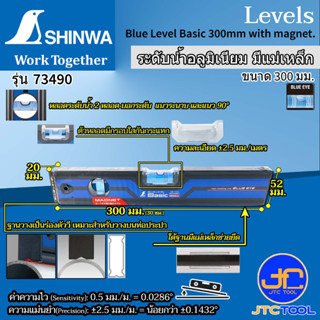 Shinwa ระดับน้ำอลูมิเนียม มีแม่เหล็ก - Aluminum Blue Level Basic with Magnet.