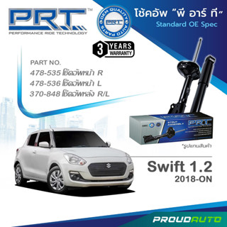 PRT โช๊คอัพ สำหรับ SUZUKI SWIFT 1.2  ปี 2018-ON