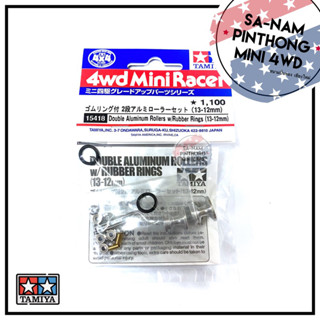 Tamiya Item #15418 – Double Aluminum Rollers w/Rubber Rings (13-12mm)