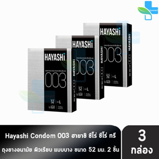 Hayashi 003 ถุงยางอนามัย ฮายาชิ 003 ขนาด 52 มม. บรรจุ 2 ชิ้น [3 กล่อง] บาง 0.03 มม. แบบบางพิเศษ ถุงยาง Condom