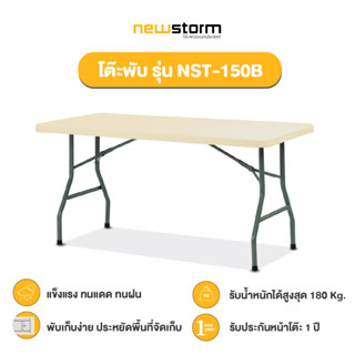 NEWSTORM  รุ่น NST-150B โต๊ะทำงาน พับขาเก็บได้