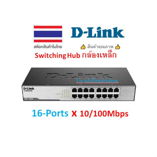 D-LINK DES-1016D 16 PORT Swiching HUB 10/100 - Black DES1016D