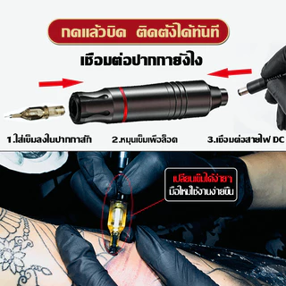 เครื่องสัก แถมอุปกรณ์ครบชุด พร้อมส่งจัดส่งเร็ว