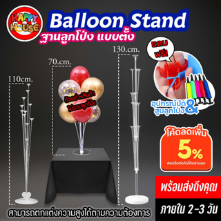 [ร้านมาใหม่ ขายถูกจริง] ฐานตั้งลูกโป่ง ก้านลูกโป่งตั้งพื้น Balloon Stand ความสูง 70,110,130 cm ซุ้มลูกโป่ง DIY