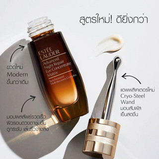 estee eye serum เซรั่มเข้มข้นบำรุงผิวรอบดวงตากระชับถุงใต้ตา