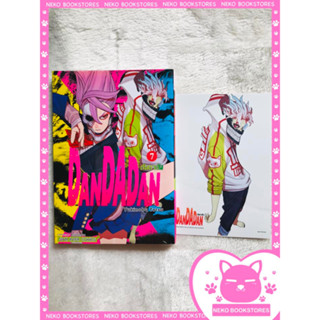 DANDADAN เล่ม 7 + โปสการ์ด