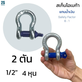 สเก็นโอเมก้า JL 2 ตัน - 1/2" (SF6:1) แกนน้ำเงิน