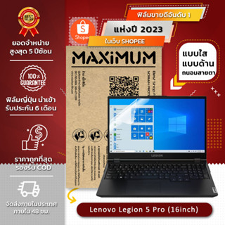 ฟิล์มกันรอย คอม โน๊ตบุ๊ค  Lenovo Legion 5 Pro (16 นิ้ว : 34.5x21.5 ซม.)