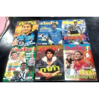 หนังสือ siam sport กัลโช่ รายเดือนปี 1999 -2005หน้าครบ