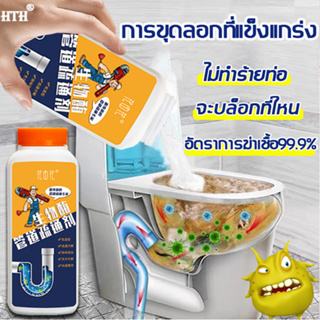 เทไปก็ขุดลอกได้ HTH ผงละลายท่อตัน 400ml ละลายได้อย่างรวดเร็วโดยไม่ทําลายท่อ ผงระเบิดท่อตัน  ผงล้างท่อ ผงสลายท่อตัน