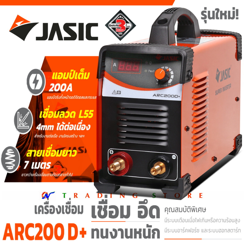 ตู้เชื่อม อินเวอร์เตอร์ เครื่องเชื่อม Jasic MMA(ARC) กระแสแอมป์เต็ม รุ่น 180A และ 200A เชื่อมลวด 1.6