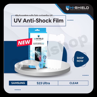 [ฟิล์ม S23 Ultra] Hi-Shield ฟิล์ม UV Anti shock Film for Samsung [S23 Ultra]