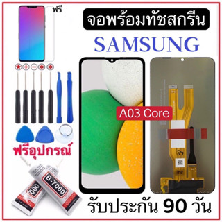 หน้าจองานแท้Samsung A03 core จอชุดพร้อมทัชสกรีน หน้าจอ+ทัชฟรีอุปกรณ์ฟิล์มกระจก รับประกันสามเดือน จอ Samsung a03 core