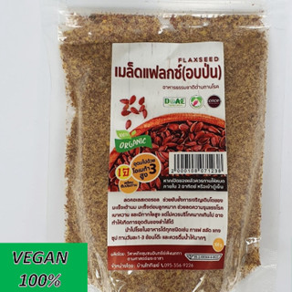 เมล็ดแฟลกซ์อบบดผง บ้านไทยทิพย์  (FLAXSEED) ผลิต2/2566