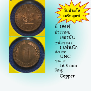 No.61018 ปี1969J GERMANY เยอรมัน 1 PFENNIG UNC เหรียญสะสม เหรียญต่างประเทศ เหรียญเก่า หายาก ราคาถูก