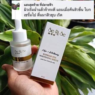 ขนาด1ขวด30mlเซริเซ่ SeRiSe ไฮยาลูรอน สกัดเข้มข้น ไฮยาลูรอน