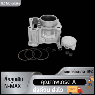 เสื้อสูบเดิม เสื้อสูบ สำเร็จรูป N-MAX STD ประเก็นสีดำ N-MAX155/N-MAX/MT-15