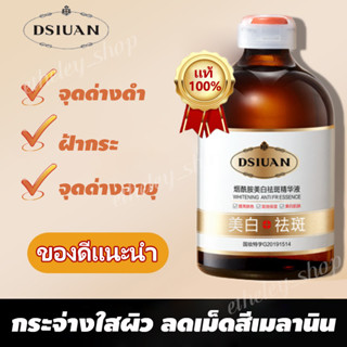 DSIUAN ครีมทาฝ้า 100ml ลดฝ้ากระที่ฝังลึก กำจัดฝ้า จุดด่างดำ ฝ้า กระ กระจ่างใสผิว ลดเม็ดสีเมลานิน ครีมทาฝ้าลึก ครีม