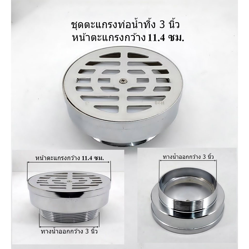 ชุดตะแกรงท่อน้ำทิ้ง เฉพาะหน้าสแตนเลสแท้ กันกลิ่น ขนาด 1.5นิ้ว / 2นิ้ว / 2.5นิ้ว / 3นิ้ว / 4นิ้ว H2O ทนทาน!! GRL-323 ราคา ถูกที่สุด ดีลบีเคเค แกลเลอรีภาพที่ 5