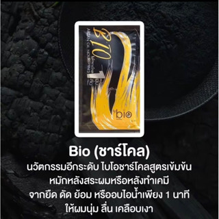 เคลือบเงาเส้นผม BIO ไบโอชาร์โคล ARGAN OIL NOURISNG หมักนุ่มลื่น1นาที