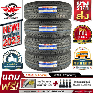 DEESTONE 225/65R17 ยางรถยนต์ (ล้อขอบ17) รุ่น HT603 4 เส้น (ล็อตใหม่กริ๊ปปี 2023)