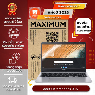 ฟิล์มกันรอย คอม โน๊ตบุ๊ค รุ่น Acer Chromebook 315 (ขนาดฟิล์ม 15.6 นิ้ว : 34.5x19.6 ซม.)