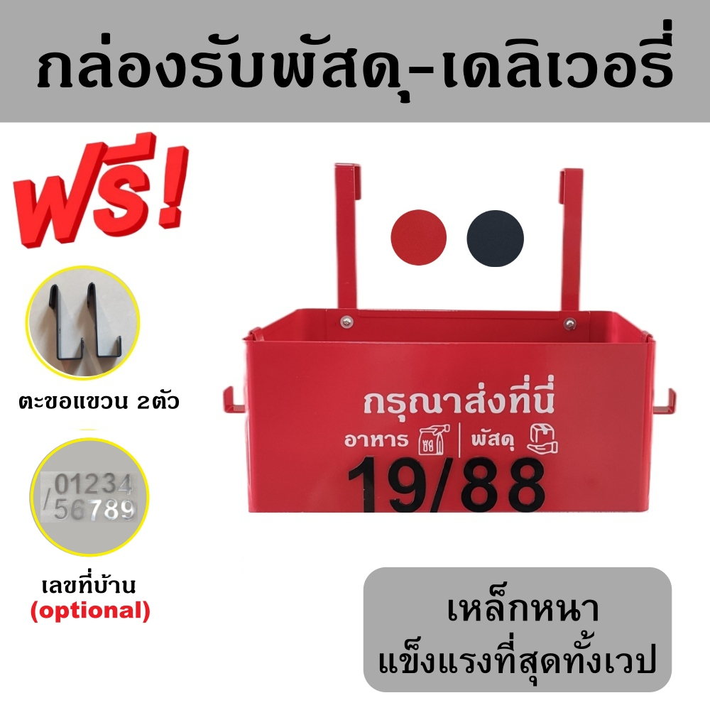 กล่องใส่พัสดุแขวนหน้าบ้าน ตู้จดหมาย กล่องรับอาหารและพัสดุ Mail box parcel drop box food drop box delivery box