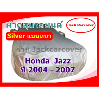 ผ้าคลุมรถ Honda Jazz ปี 2004 - 2007 เนื้อผ้า Silver Oxford  ผ้ามีความหนา กันฝุ่นได้ดี