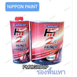 Nippon HIT 2K Primer สีรองพื้น 2K  4:1มีสีขาว   สีเทา  ขนาด 3 ลิตร พร้อม ฮาร์ด 0.8ลิตร