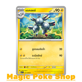 แรคอยล์ (C/SD) สายฟ้า ชุด สการ์เล็ต &amp; ไวโอเล็ต การ์ดโปเกมอน (Pokemon Trading Card Game) ภาษาไทย sv1V-027