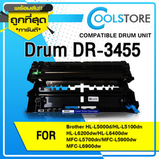 COOL ตลับดรัม Drum DR-3455 D3455 3455 DR3455 For Brother Printer HL-L5000D/HL-L5100DN/HL-L6200DW/HL-L6400DW/DCP-L5600D