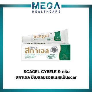 SCAGEL CYBELE 9 กรัม สกาเจล ซีเบลลบรอยแผลเป็นscar